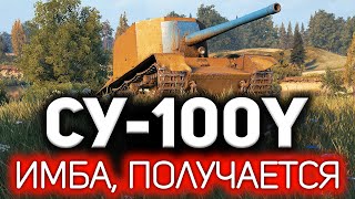 Превью: Такого я от неё точно не ожидал 💥 СУ-100Y