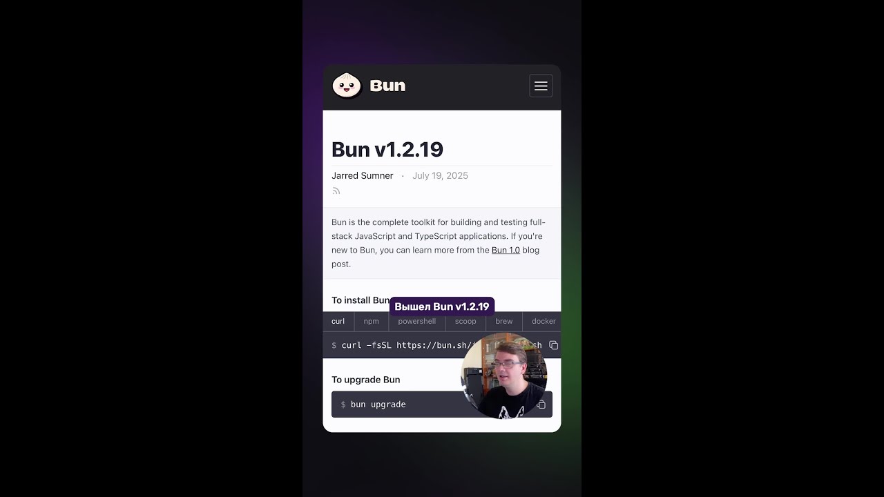 Новости разработки | Bun v1.2.19 #bun #runtime #typescript #javascript #bundler #nodejs