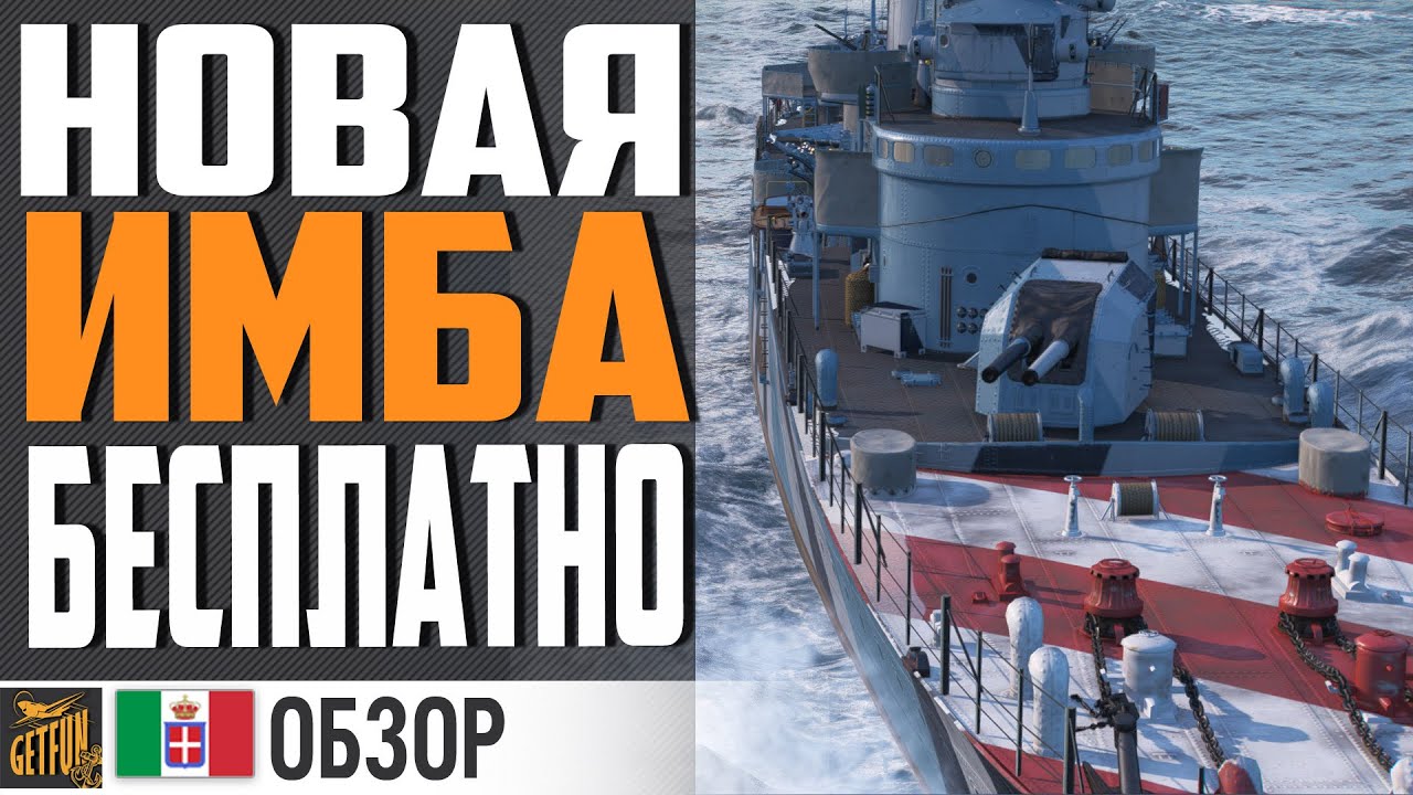 БЕСПЛАТНАЯ ИМБА ДЛЯ НАРОДА 👍 ЭСМИНЕЦ MAESTRALE  ⚓ World of Warships