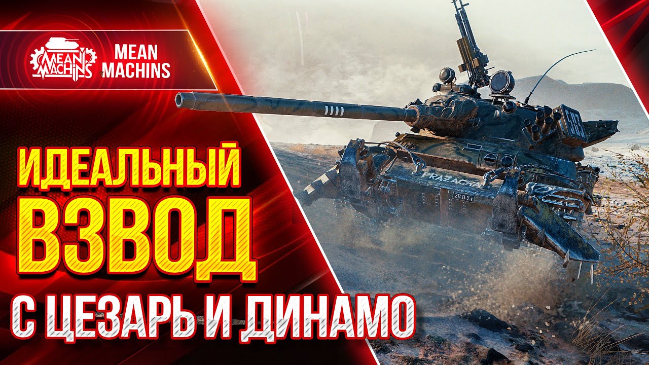 НАСКОЛЬКО СИЛЁН ВЗВОД ТТ, СТ и ЛТ ??? ● 07.09.21 ● Едем Проверять такой состав