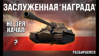 Превью: Неужели Повезло владельцам ИС-7 - Они Получат Имбу в Мире Танков? Не зря прокачал эти танки!