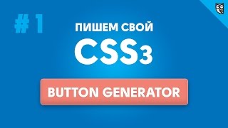 Превью: Инструменты, техники и навыки web разработчика - 1 - Bootstrap, html5boilerplate, initializr