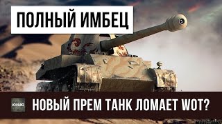 Превью: ПОЛНЫЙ ИМБЕЦ! НОВАЯ ПТ ЛОМАЕТ БАЛАНС