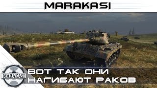 Превью: Вот так они нагибают раков - M46 Patton