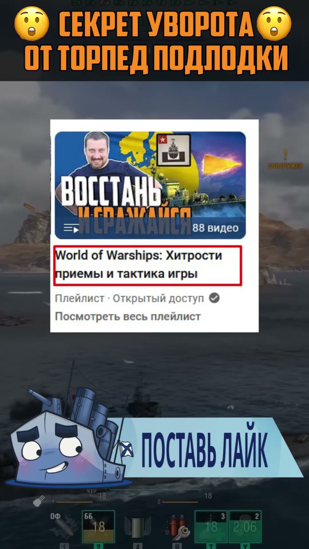 Превью: СЕКРЕТ СТАТИСТОВ - УВОРОТ ТО ДОВОДЯЩИХСЯ ТОРПЕД⚓ Мир Кораблей