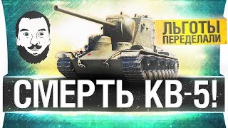 Превью: СМЕРТЬ ДЛЯ КВ-5 - Прощаемся с прем танками