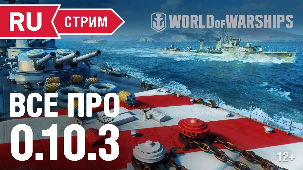 World of Warships 0.10.3. Линкоры Италии, эсминцы Германии, Max Immelmann и Vampire II.