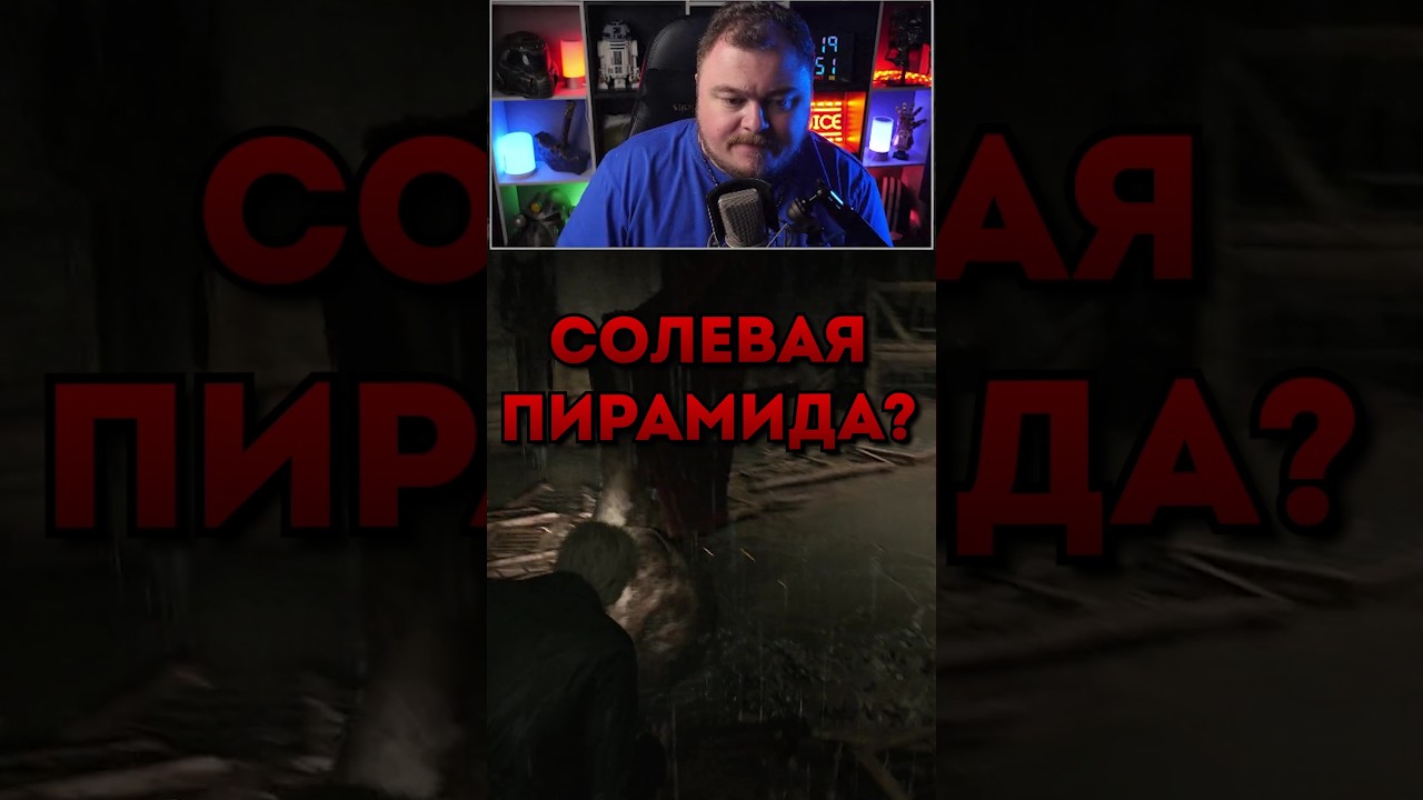 ДЖУС И СОЛЕВАЯ ПИРАМИДА В SILLENT HILL 2 REMAKE #juice #джус