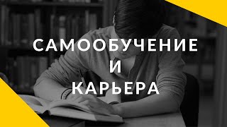 Превью: Беседа: О самообучении и карьерном росте программиста + много других тем