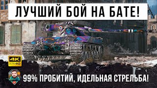 Превью: Внимание! Найден ЛУЧШИЙ БОЙ на БАТЕ за май 2021 ГОДА в World of Tanks!