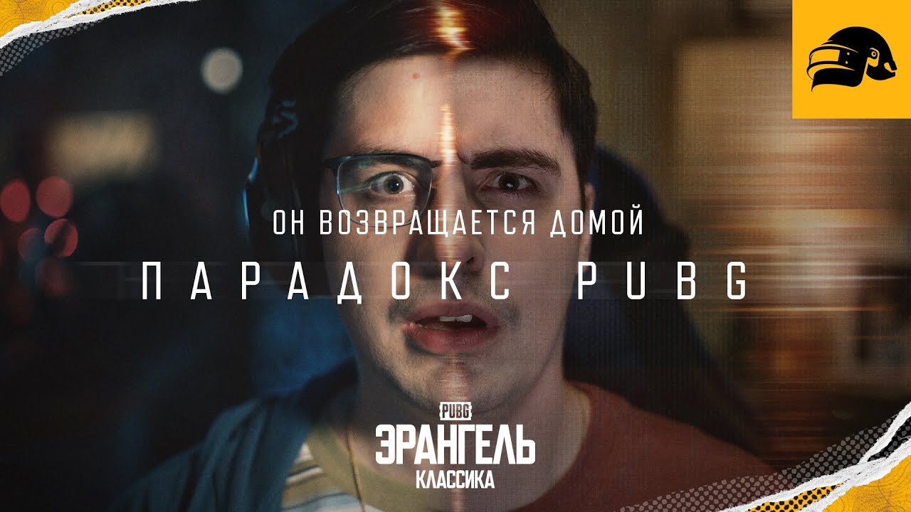 Эрангель Классика: Парадокс PUBG | PUBG: BATTLEGROUNDS