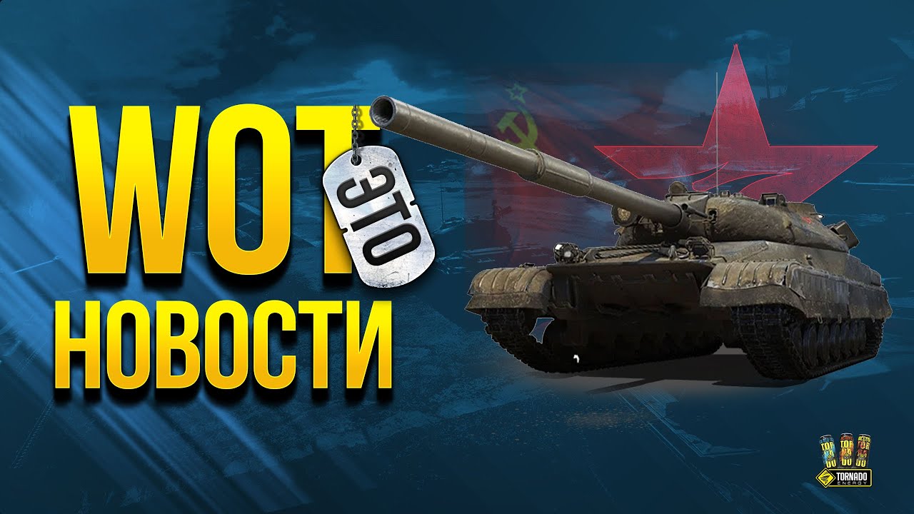 Скрытый АП Према - Вытяни Счастливую Карту и Объект 780 - WoT Такие Новости