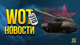 Превью: Скрытый АП Према - Вытяни Счастливую Карту и Объект 780 - WoT Такие Новости