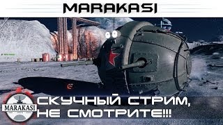 Превью: Скучный стрим, не смотрите!!!