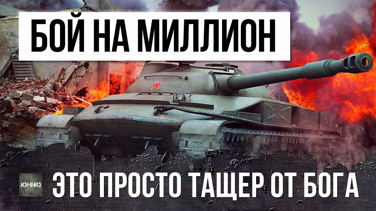 БОЙ НА МИЛЛИОН, ЭТОТ РАК ПРОСТО ТАЩЕР ОТ БОГА! ЭПИЧЕСКИЙ БОЙ