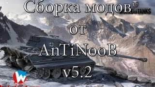 Превью: Сборка модов WOT от AnTiNooB v5.2