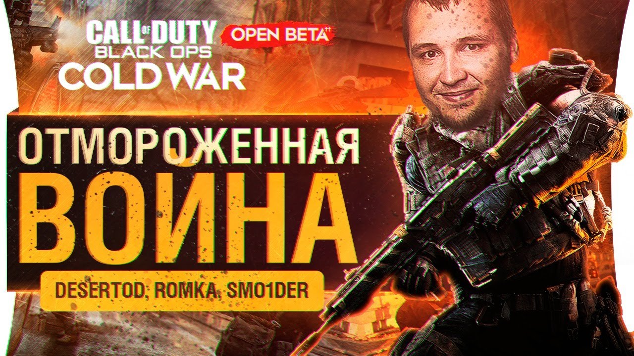 Отмороженная война • CoD Cold War - Пробуем новый шутер