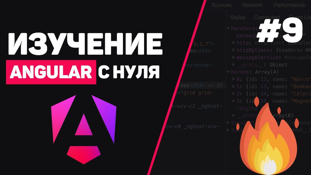 Изучение Angular с нуля / Урок #9 – Пайпы и работа с шаблонами