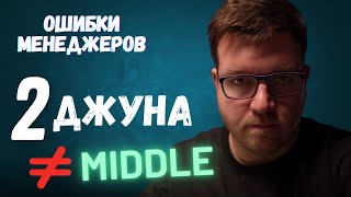 Превью: Ошибки IT-менеджеров при оценке сроков. Чем важны уровни программистов.