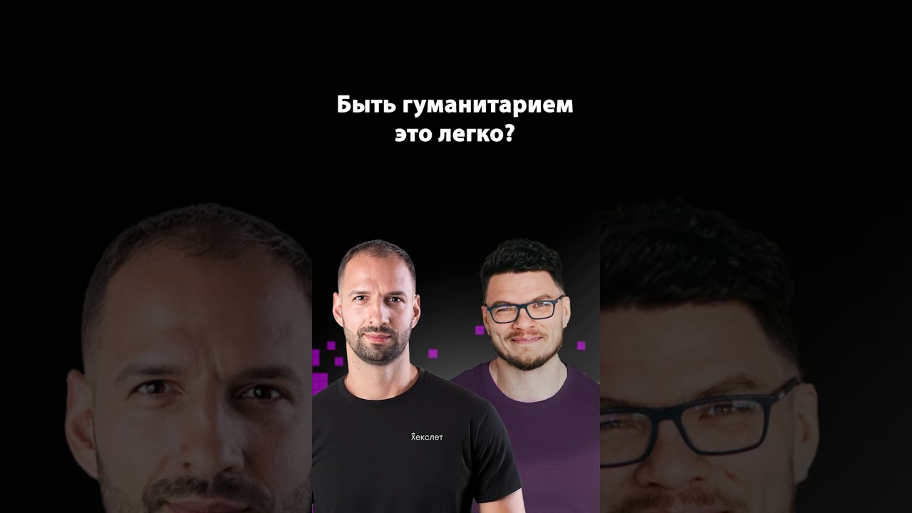 Как гуманитарное мышление помогает в математике | Борис Трушин | Организованное программирование