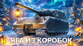 Превью: StuG Maus — Убийца Яги из Новогодних Коробок!