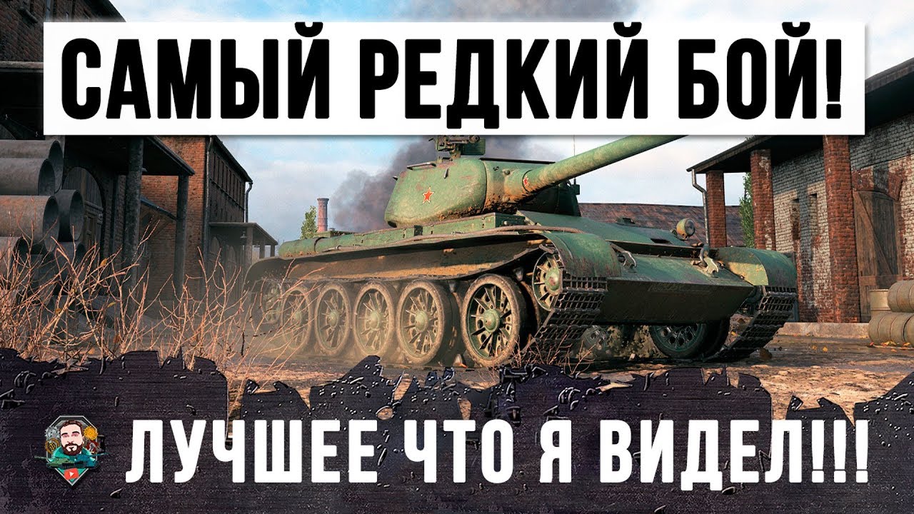 ТАКОГО ЕЩЕ НИКТО НЕ ВИДЕЛ!!! НАЙДЕН САМЫЙ ИДЕАЛЬНЫЙ БОЙ В WORLD OF TANKS!!!