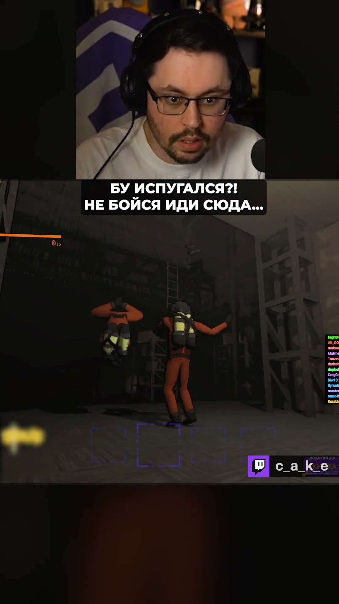 Превью: БУ! ИСПУГАЛСЯ?! НЕ БОЙСЯ! ИДИ СЮДА... 😳 / Кекс рофлит в LеthaI Соmраnу @CakeStream
