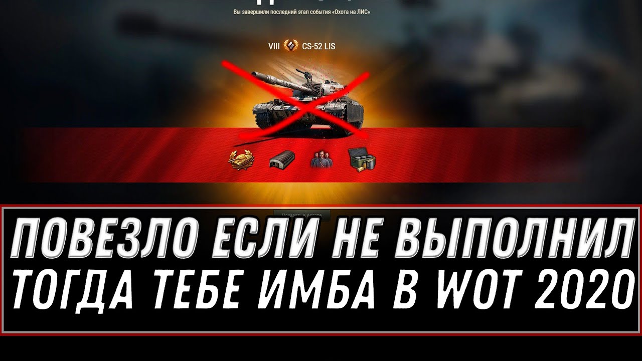 ПОВЕЗЛО ЧТО НЕ ПРОШЕЛ МАРАФОН на CS-52 LIS WOT БОНУС ИМБА КОМПЕНСАЦИЯ ИГРОКАМ ВОТ! world of tanks