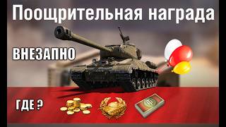 Превью: Боны в Награду и Контейнеры за Серу! Прем Танк за Промокод и Ответы Разрабов в Мире Танков