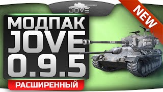 Превью: Расширенный Модпак Джова к патчу 0.9.5. Лучшие моды World Of Tanks.