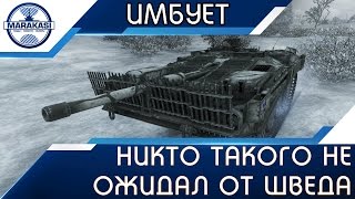 Превью: Никто такого не ожидал от шведской пт сау Strv 103B