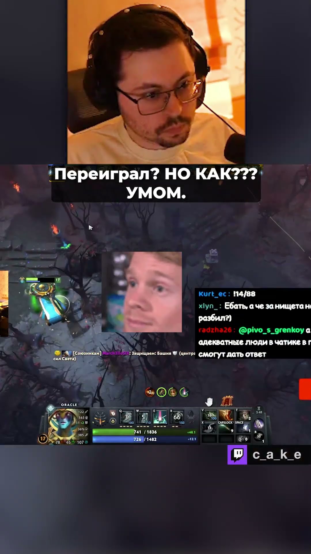 Превью: Переиграл?! Но КАК??? 😅 УМОМ.  / Кекс в Доте 2 ‪‪@CakeStream