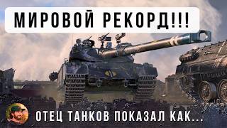 Превью: СВЕРШИЛОСЬ! 30 ТАНКОВ 11 УРОВНЯ, ОНИ ТАК И НЕ ПОНЯЛИ ЧТО ВСТРЕТИЛИ ОТЦА В WORLD OF TANKS!