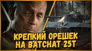 Превью: Batchat 25t - КРЕПКИЙ ОРЕШЕК - 15 АРТ ПРОТИВ  СТ | World of Tanks