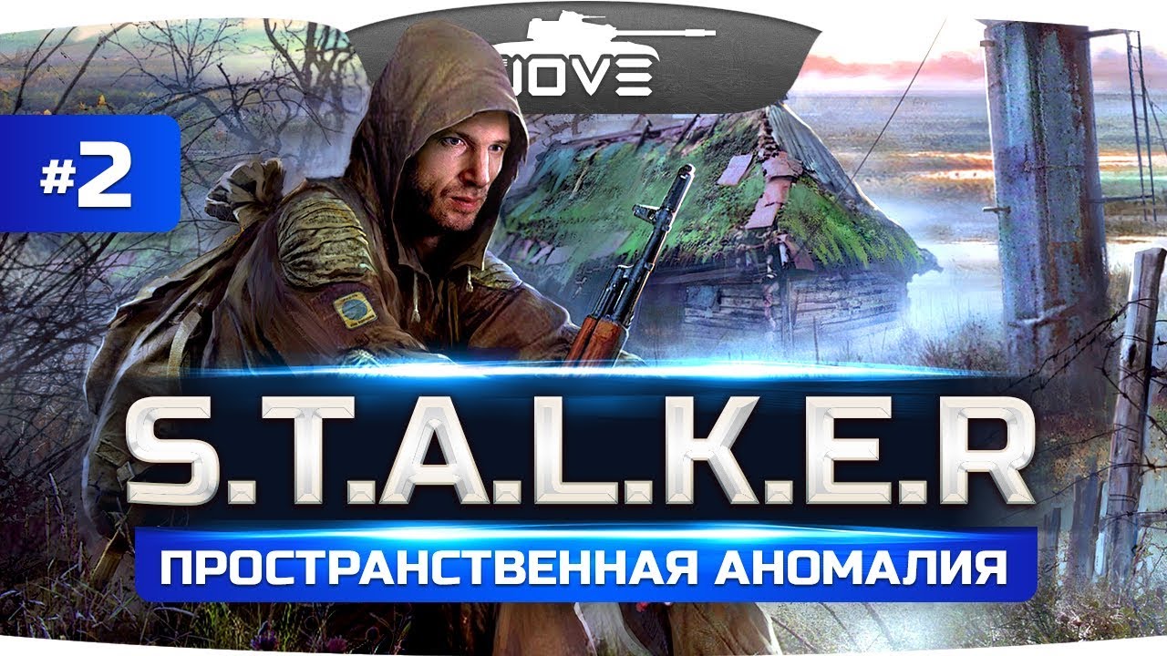 КАК НАЙТИ ОТСЮДА ВЫХОД? ● S.T.A.L.K.E.R.: Пространственная Аномалия #2