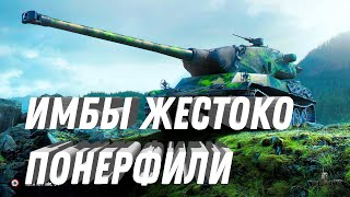 Превью: ЖЕСТОКИЙ НЕРФ ИМБ И НЕ ТОЛЬКО! ТЕПЕРЬ БОЛЬШЕ НЕ ПОНАГИБАТЬ! НОВЫЙ ПАТЧ УДИВИЛ world of tanks 2023