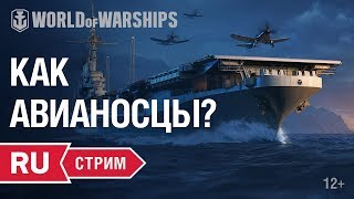 Превью: [RU] Стрим с разработчиками: КАК ТАМ АВИАНОСЦЫ?