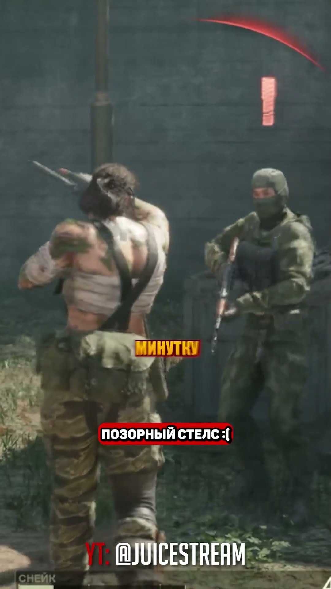Превью: позорный стелс