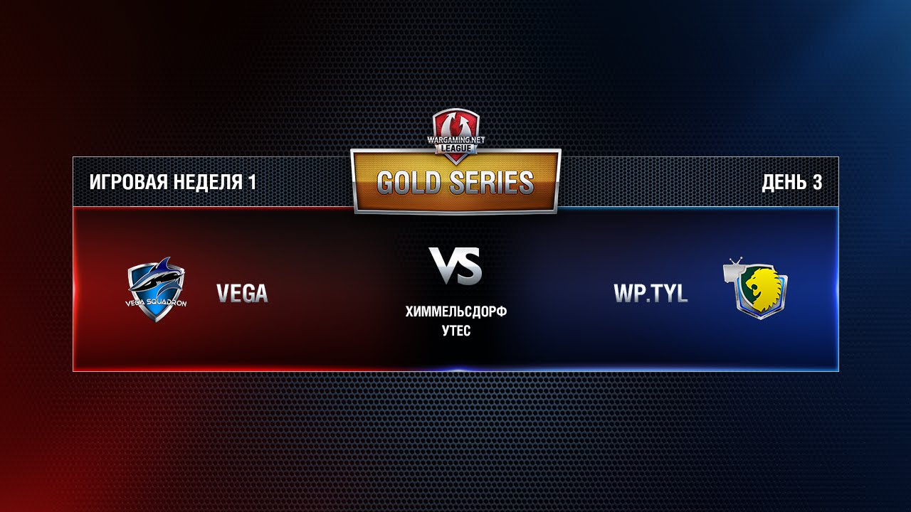 WGL GS WP.TYL vs VEGA 3 Season 2015 Week 1 Match 8