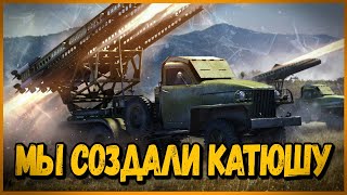 Превью: МЫ СОЗДАЛИ КАТЮШУ ИЗ АРТЫ - БЕЗУМНЫЕ ТАКТИКИ в World of Tanks - Выпуск #4