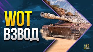 Превью: Работяги Катают Взводом в WoT