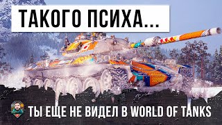 Превью: Псих на американском сервере! Целая толпа игроков пожалела, что встретили его на своем пути в WOT!