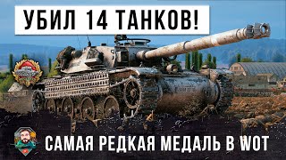 Превью: Такой бой бывает раз в году! Самая редкая медаль в истории World of Tanks!