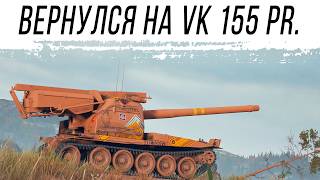 Превью: Вернулся на VK 155 Project делать отметки