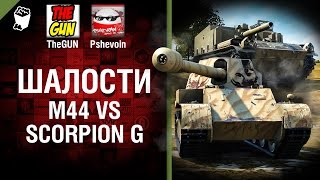 Превью: М44 vs Scorpion G - Шалости №30 - от TheGUN и Pshevoin