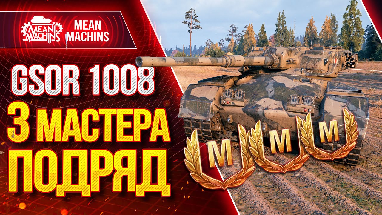 &quot;GSOR 1008...ТРИ МАСТЕРА ПОДРЯД&quot; / Как играть на GSOR 1008 #ЛучшееДляВас