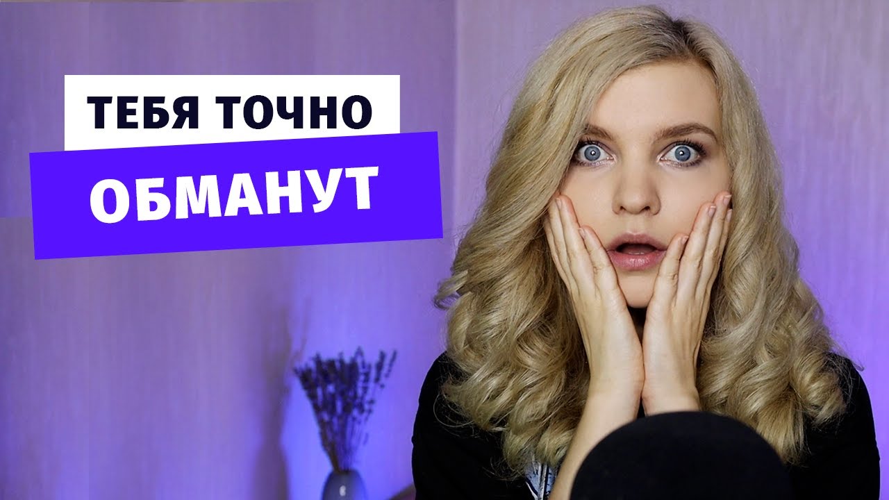 Как не дать обмануть себя на фрилансе?