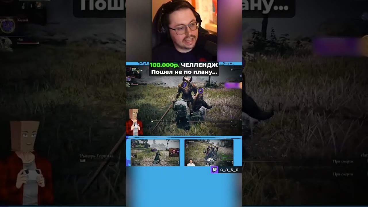 100.000р. ЧЕЛЕНДЖ! 😱 Пошел не по плану... 😅 / Турнир Кекса по ER Nightreign  @CakeStream