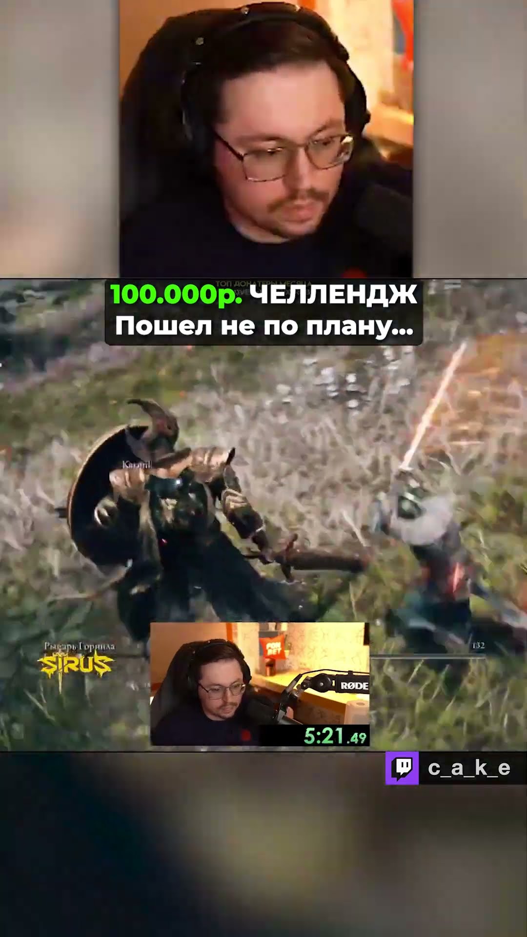 Превью: 100.000р. ЧЕЛЕНДЖ! 😱 Пошел не по плану... 😅 / Турнир Кекса по ER Nightreign  @CakeStream