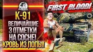 Превью: K-91 - ВЕЛИЧАЙШИЕ 3 ОТМЕТКИ НА СОСНЕ! КРОВЬ ИЗ ПОПЫ!